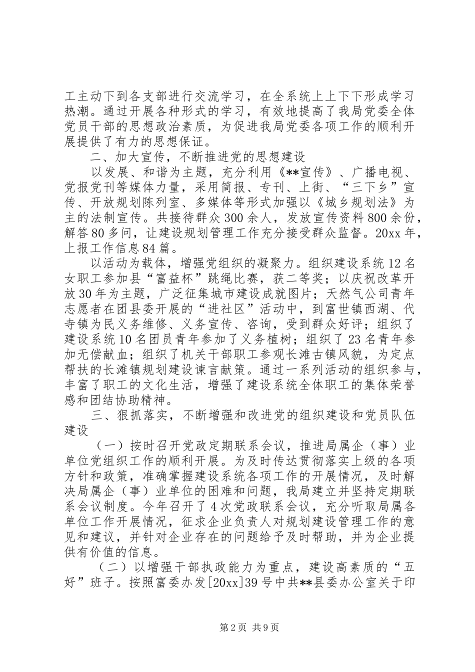 规划和建设局工作总结及工作思路 _第2页