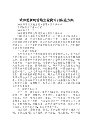 诚和通新聘管培生轮岗培训实施方案