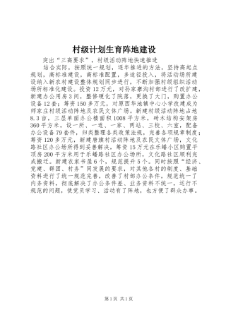 村级计划生育阵地建设 