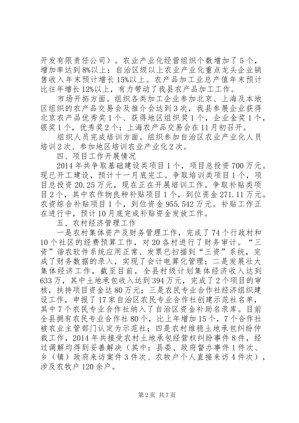 XX年县农业局农业工作总结及XX年工作计划 _第2页