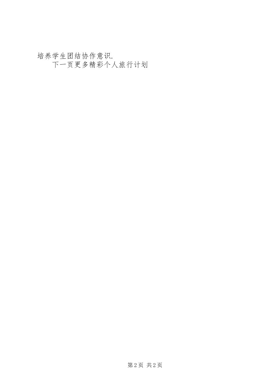 个人旅行计划表 _第2页