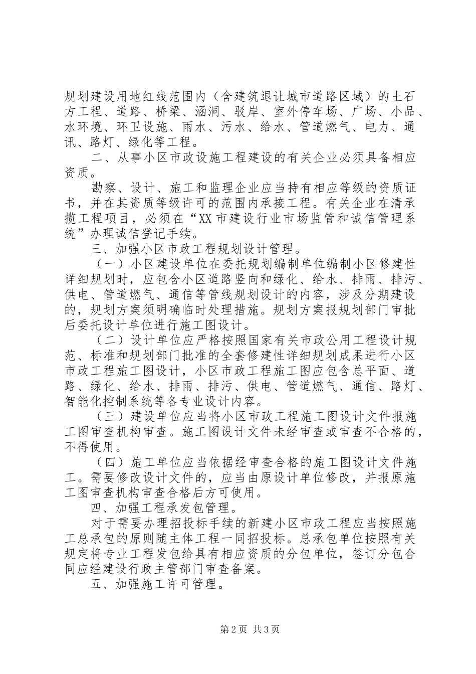 XX县区住房保障和城乡建设管理局规划报告 _第2页