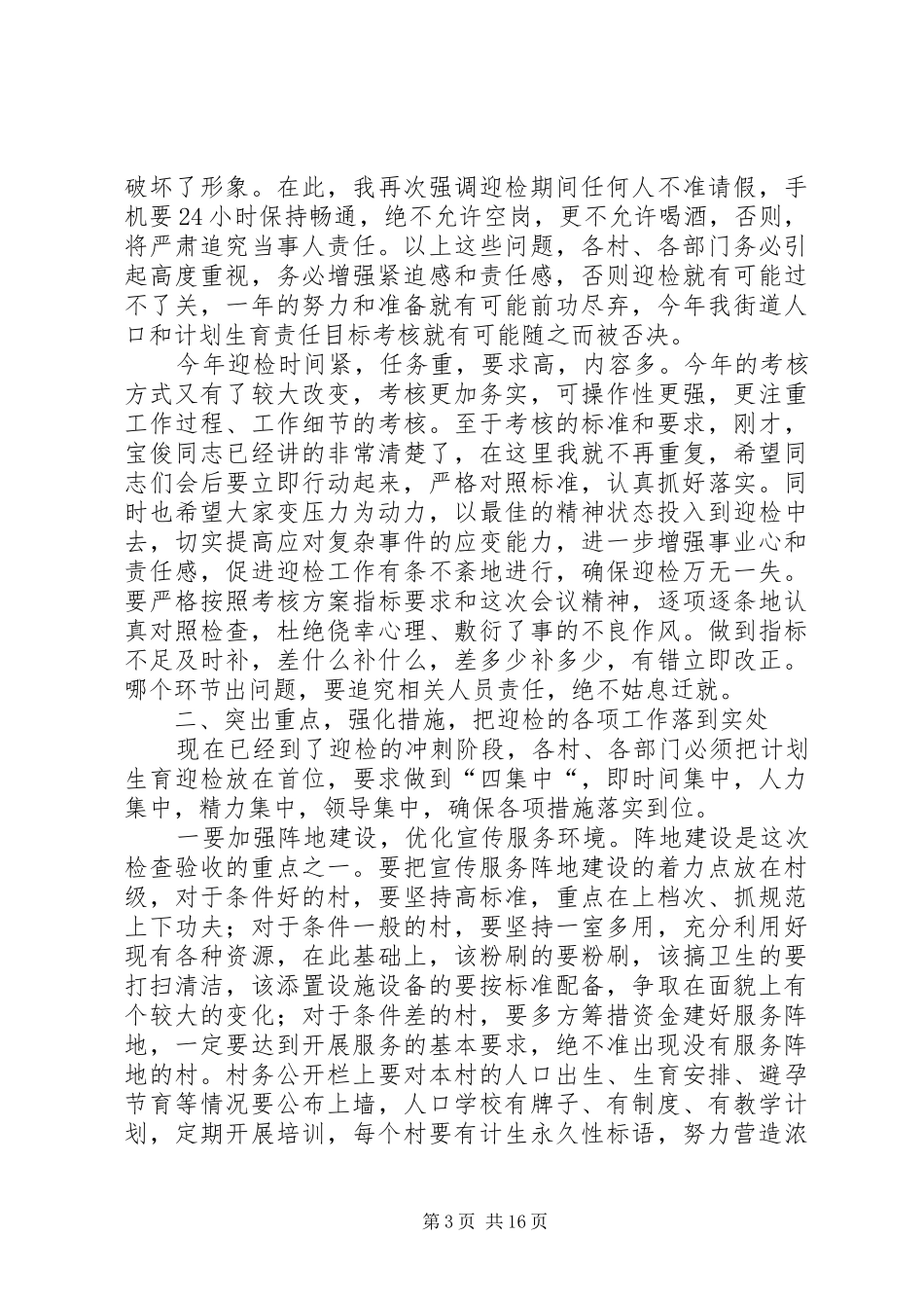 街道计划生育迎检动员讲话 _第3页