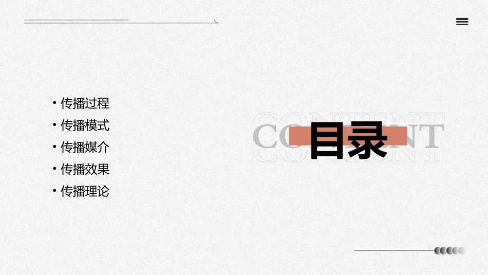 传播过程与传播模式综述课件_第2页