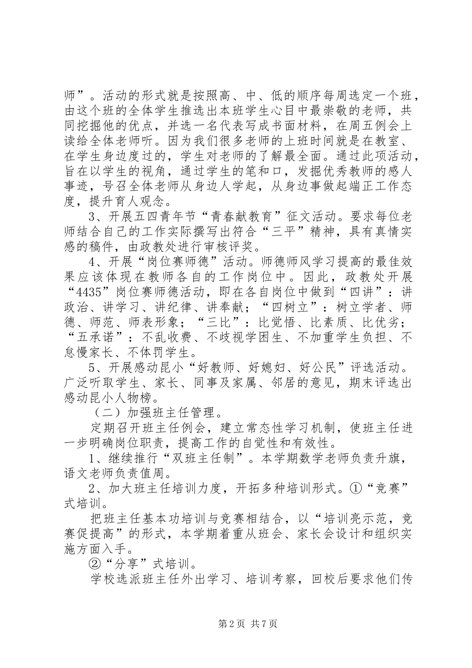 20XX年20XX年歇马政教处工作计划 (4)_第2页