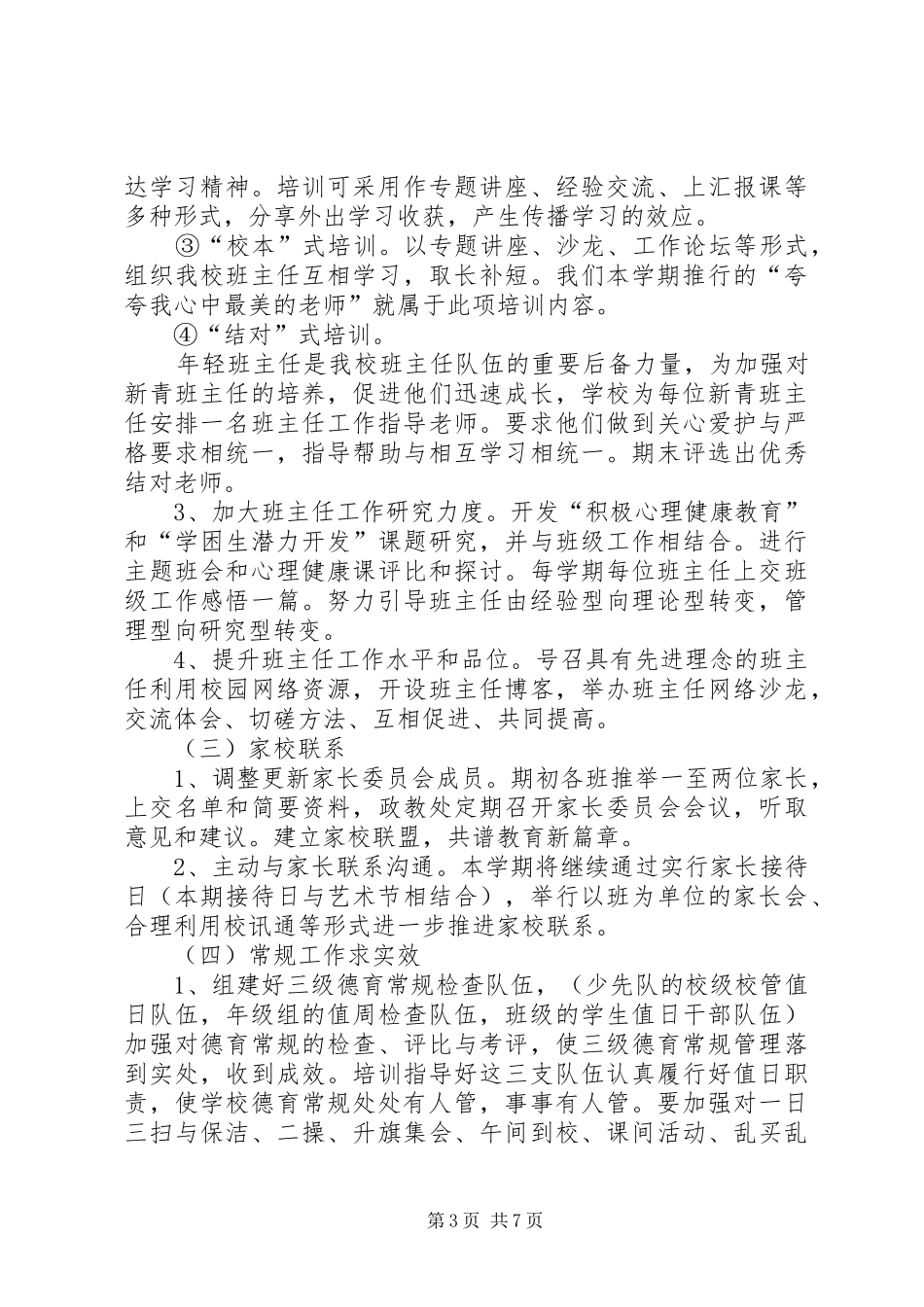 20XX年20XX年歇马政教处工作计划 (4)_第3页