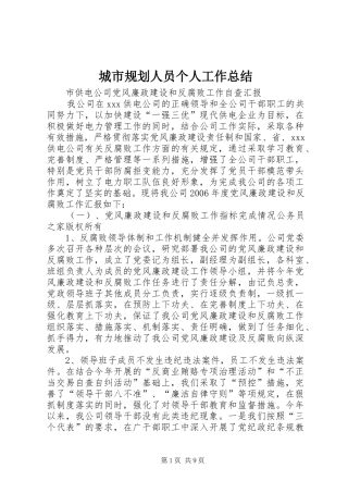 城市规划人员个人工作总结 