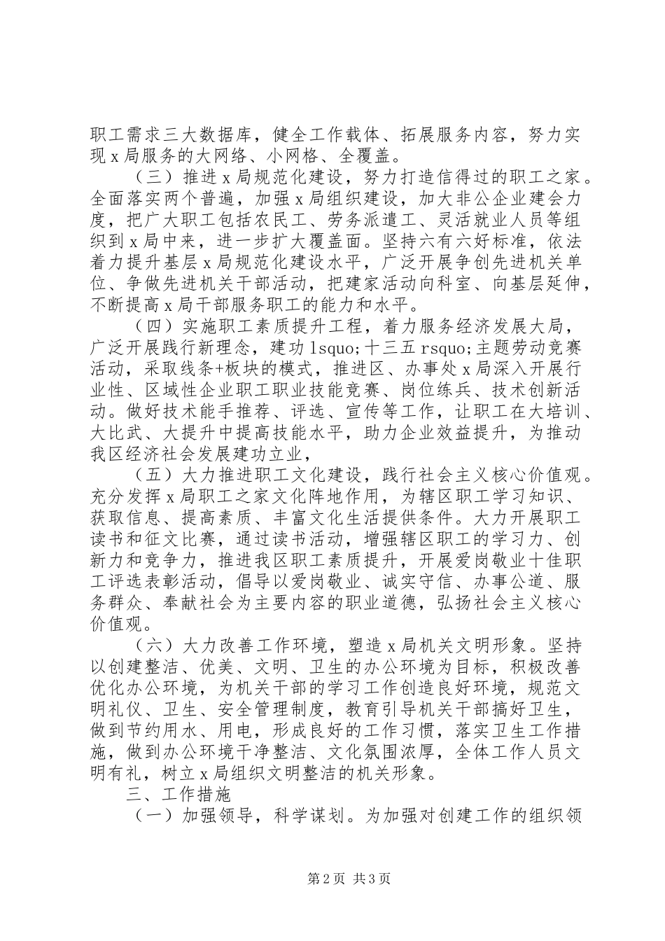 20XX年创建市级文明单位工作规划_第2页