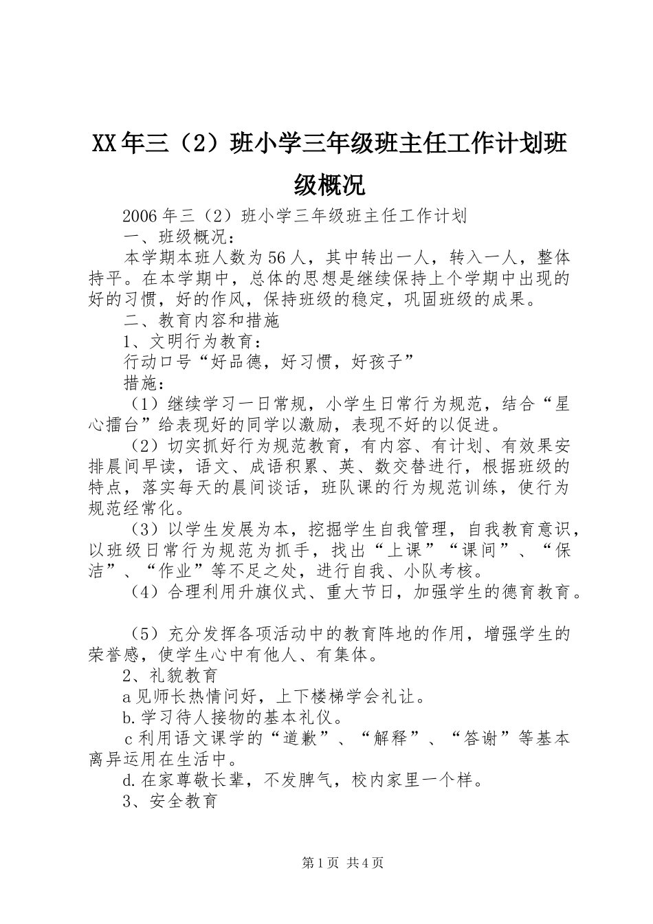 XX年三（2）班小学三年级班主任工作计划班级概况 _第1页