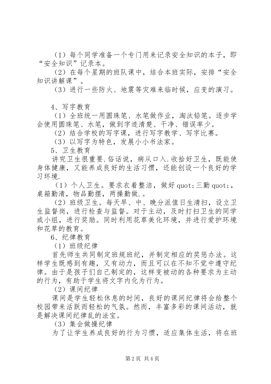 XX年三（2）班小学三年级班主任工作计划班级概况 _第2页