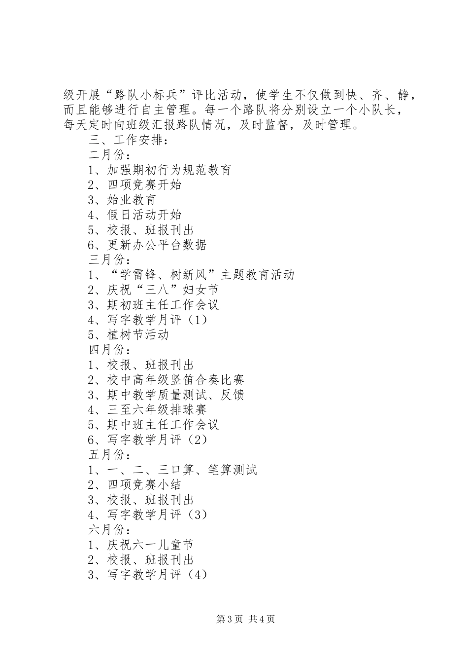 XX年三（2）班小学三年级班主任工作计划班级概况 _第3页