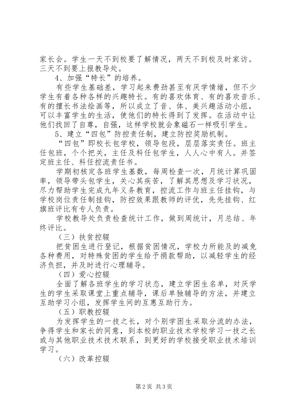 防流控辍工作计划 _第2页