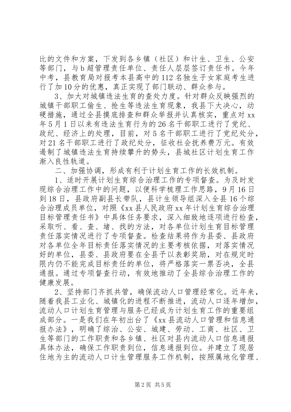 人口计划生育年终工作总结 _第2页