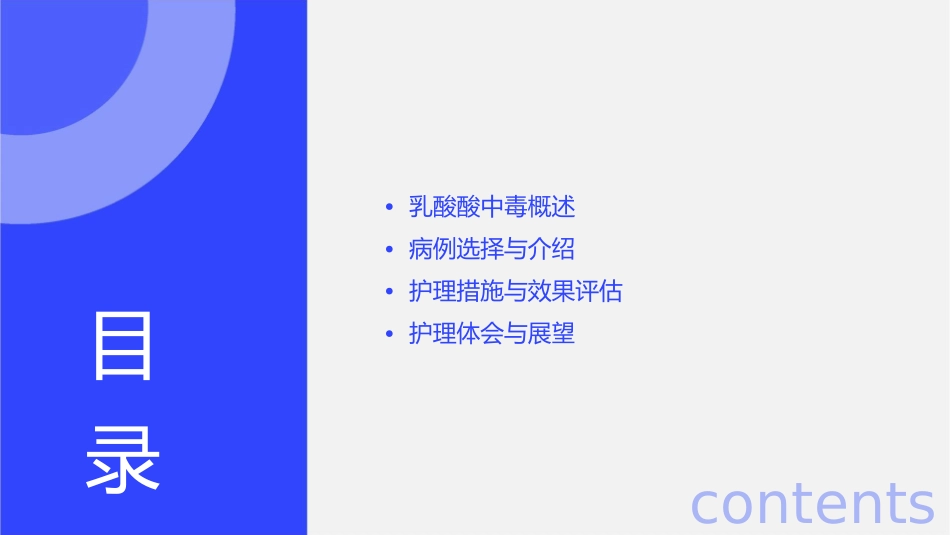 乳酸酸中毒临床病例分析护理课件1_第2页