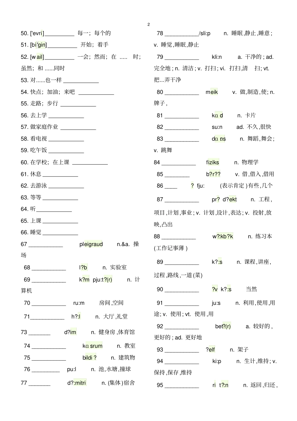 仁爱初一下册单词带音标讲解_第2页