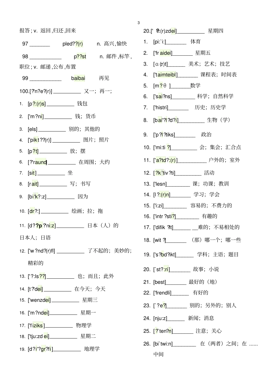 仁爱初一下册单词带音标讲解_第3页
