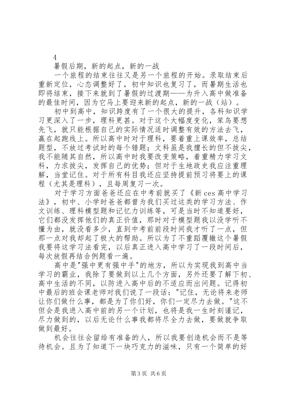 读《初升高孩子暑期安排全攻略》有感 _第3页