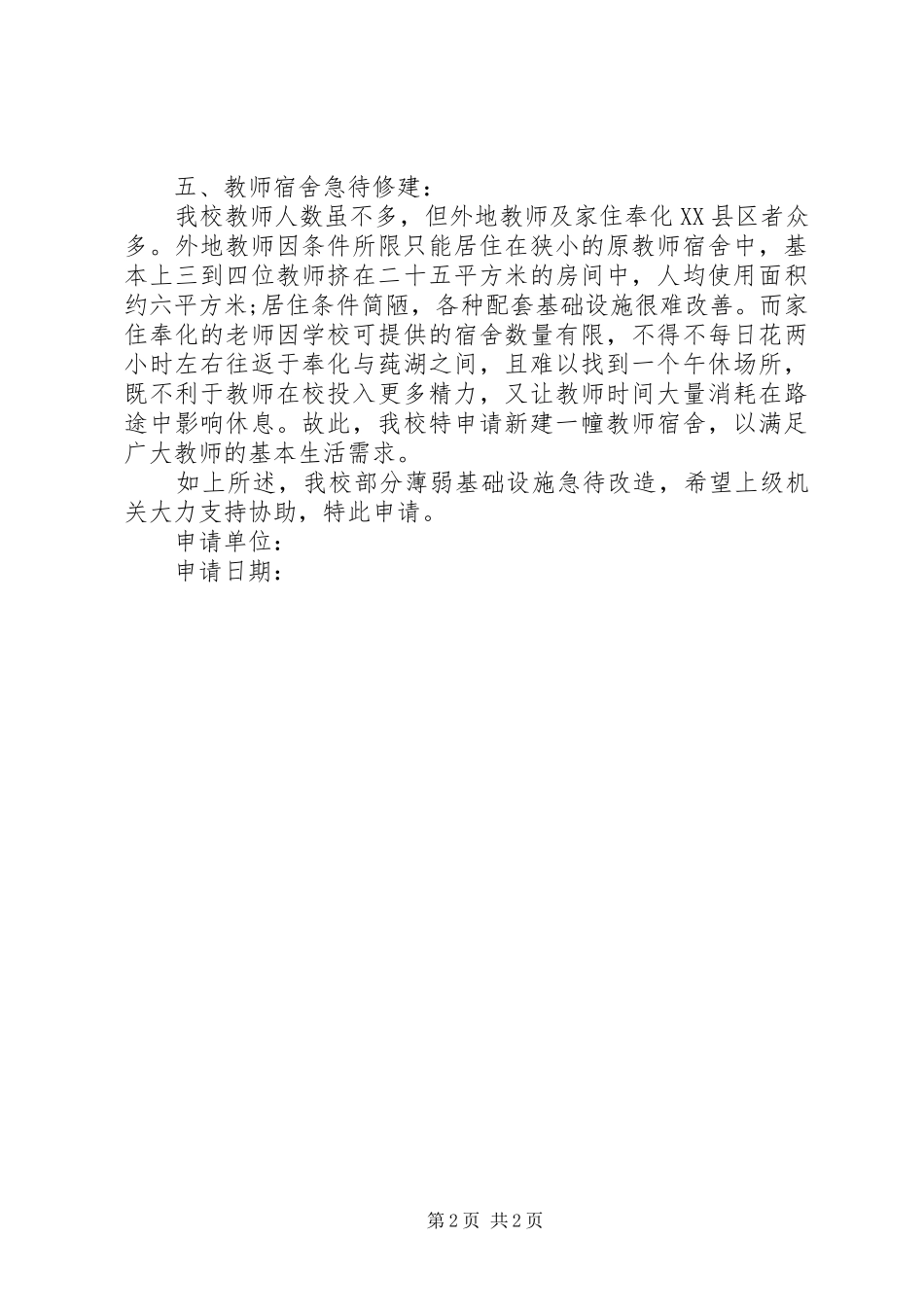 学校园规划改建申请报告 _第2页