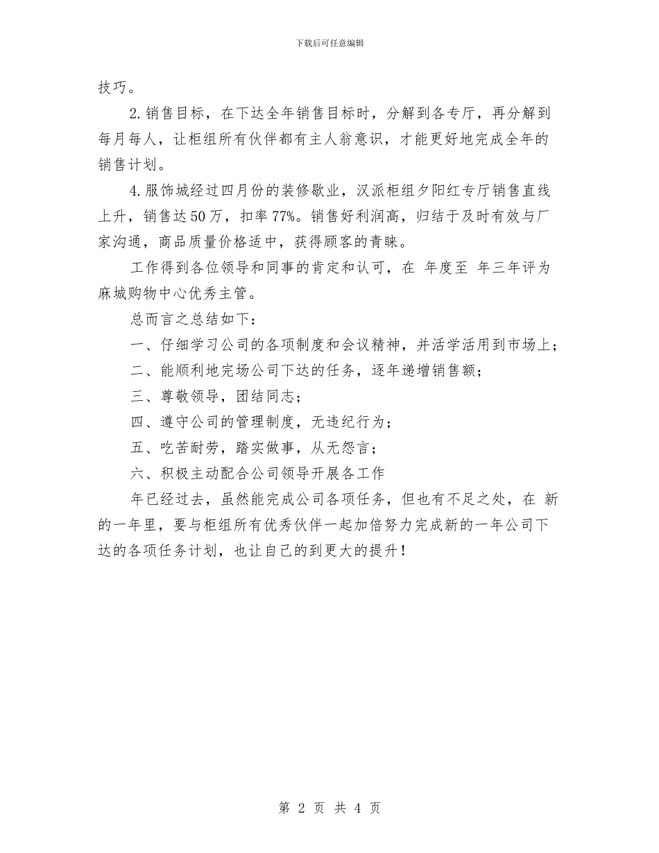 公司员工个人典型事迹范例与公司员工个人工作半年小结汇编_第2页