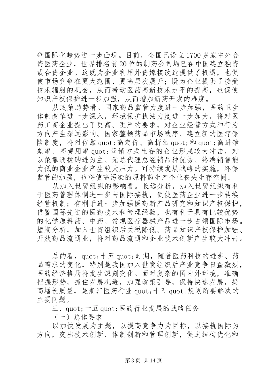 医药行业工作计划 _第3页
