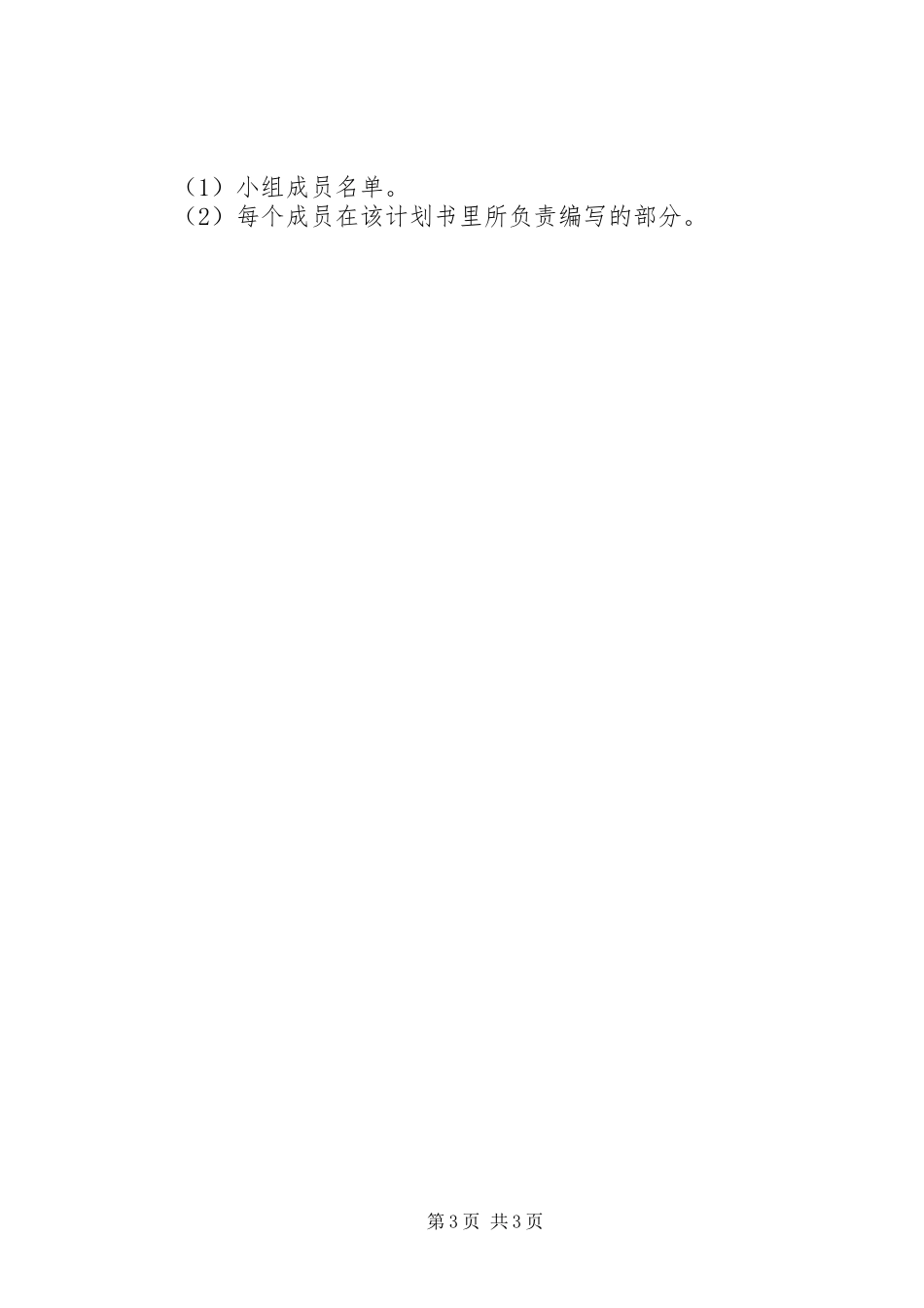 仓储管理计划书 _第3页