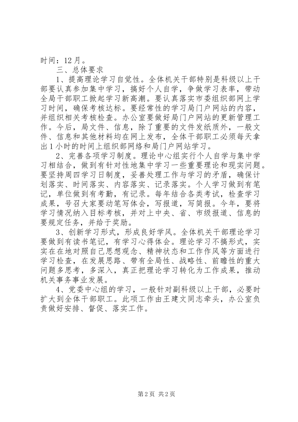 管理局理论学习工作计划 _第2页