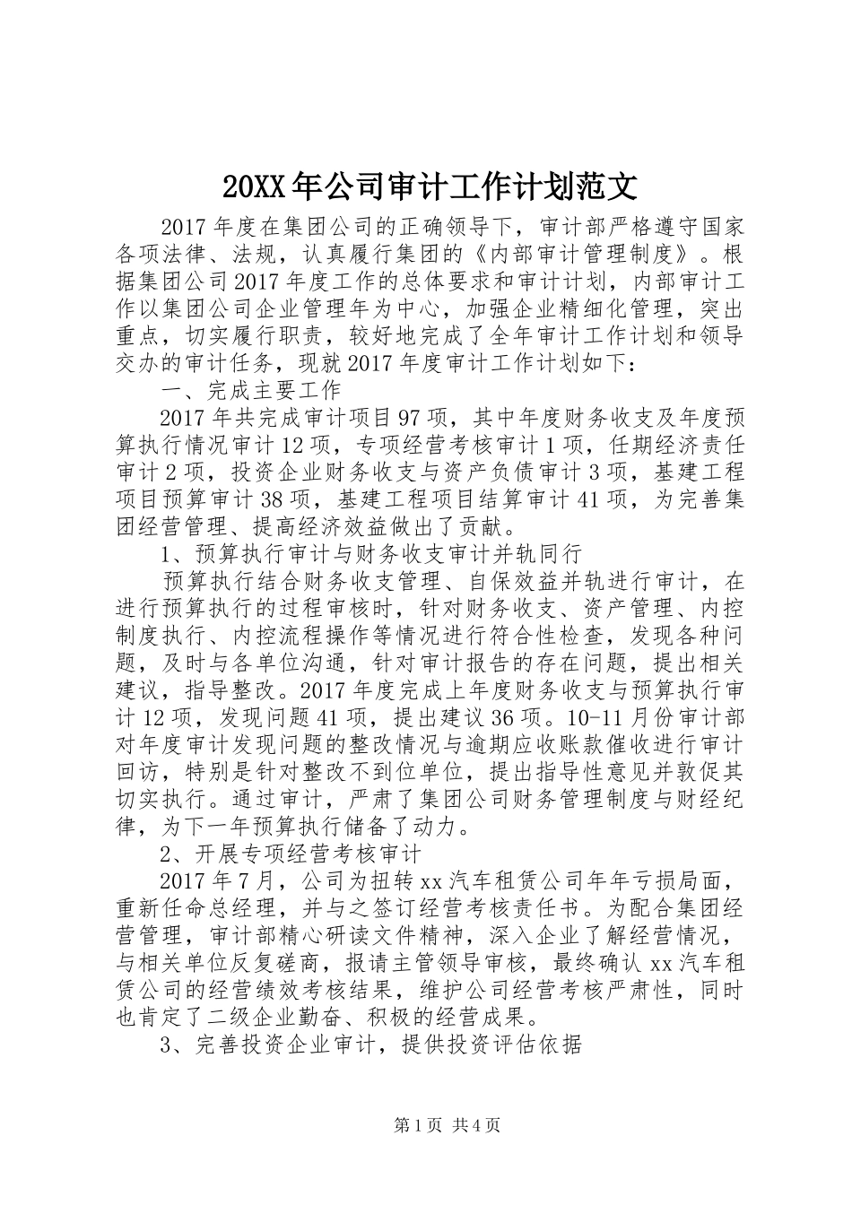 20XX年公司审计工作计划范文_第1页