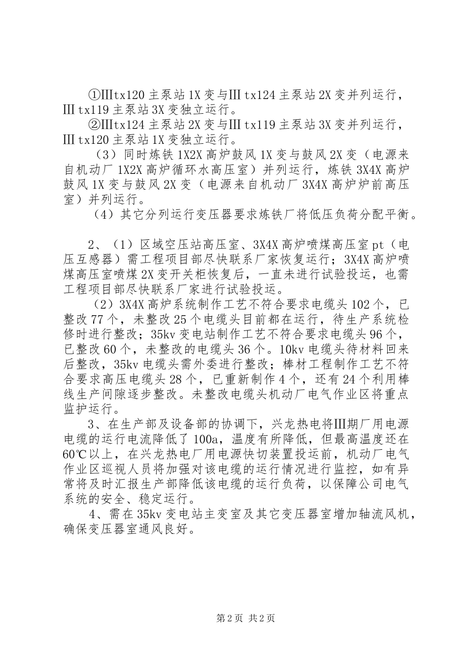 想稳定、抓稳定、干稳定、保稳定计划 _第2页