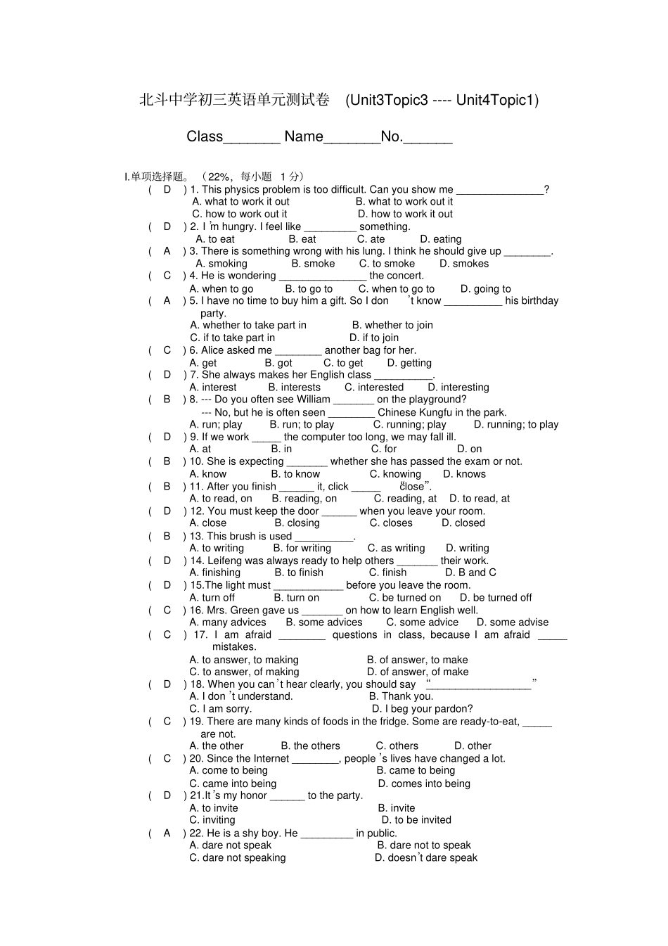 仁爱初三英语单元测试卷_第1页
