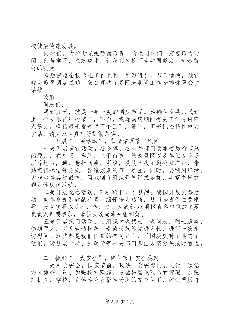 国庆期间工作安排部署会讲话稿与国庆演讲稿 _第2页