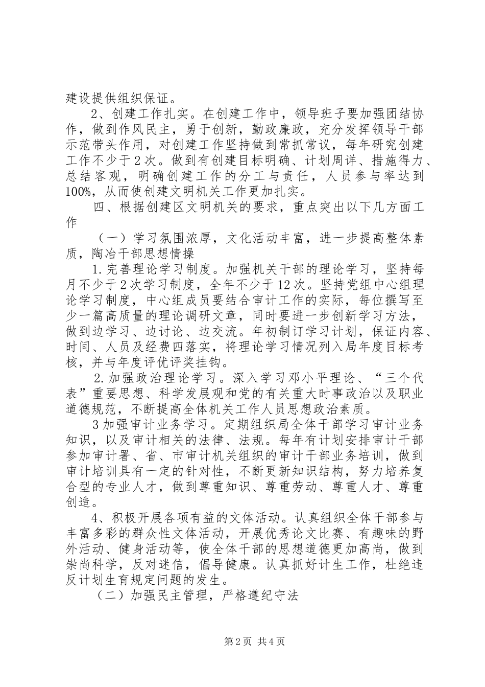 审计局创建文明机关实施规划 _第2页