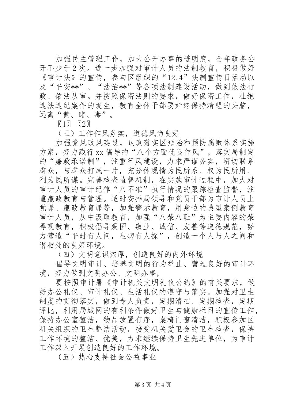 审计局创建文明机关实施规划 _第3页