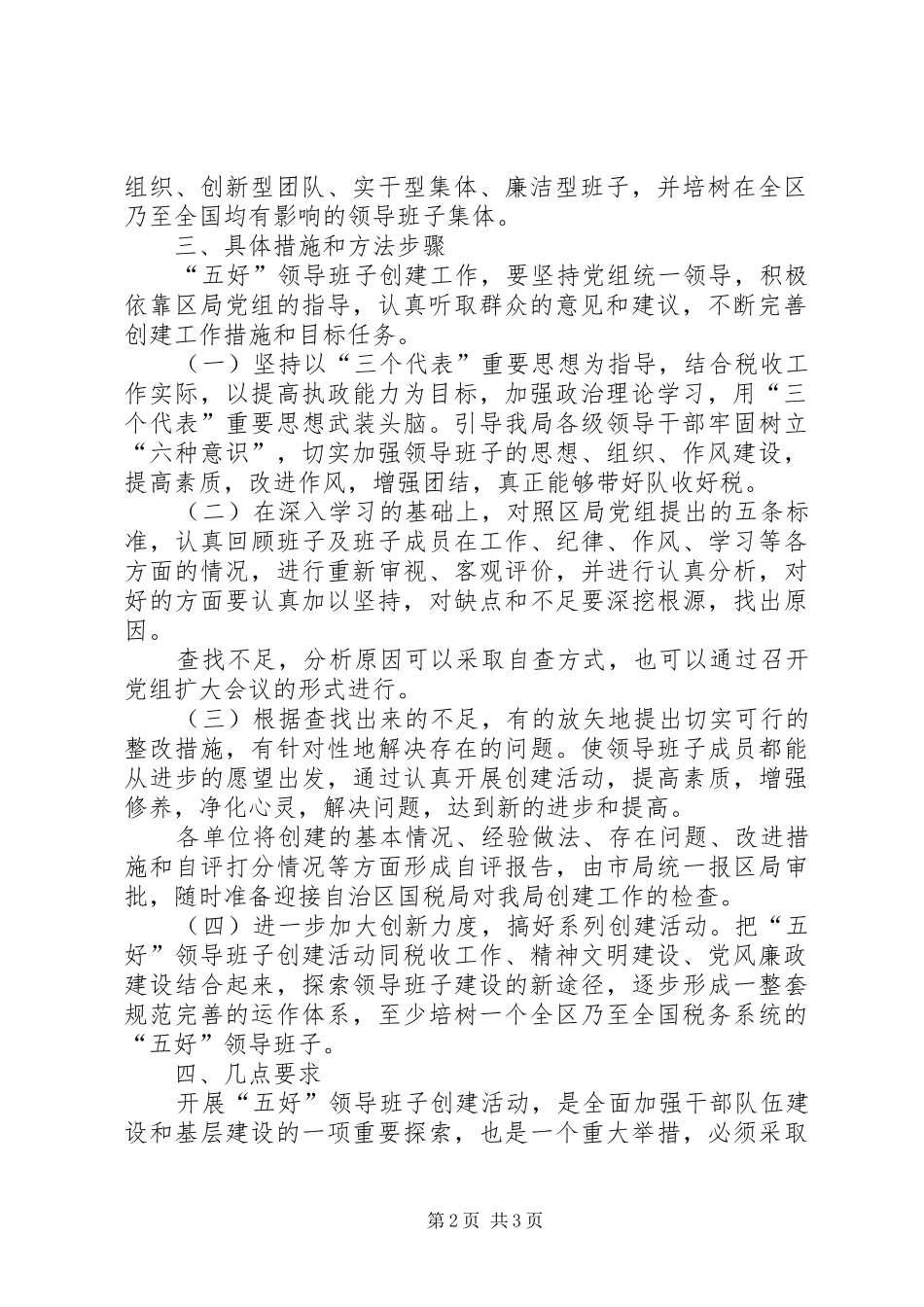 税务局创建五好领导班子活动计划 _第2页
