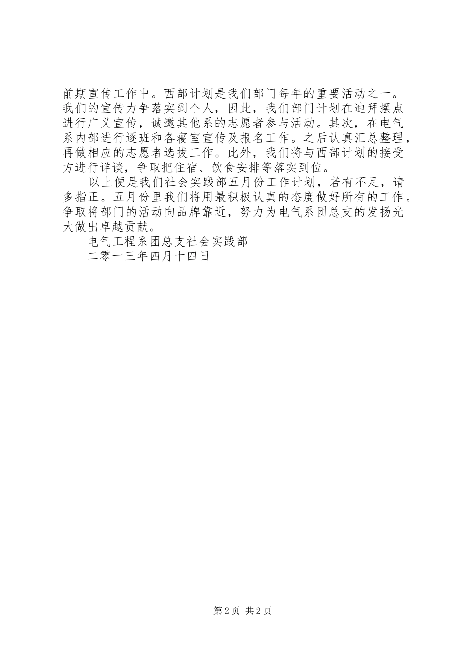 社会实践部五月份工作计划 _第2页