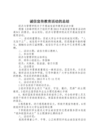 诚信宣传教育活动的总结