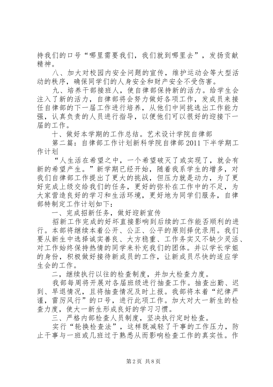 自律部工作计划 _第2页