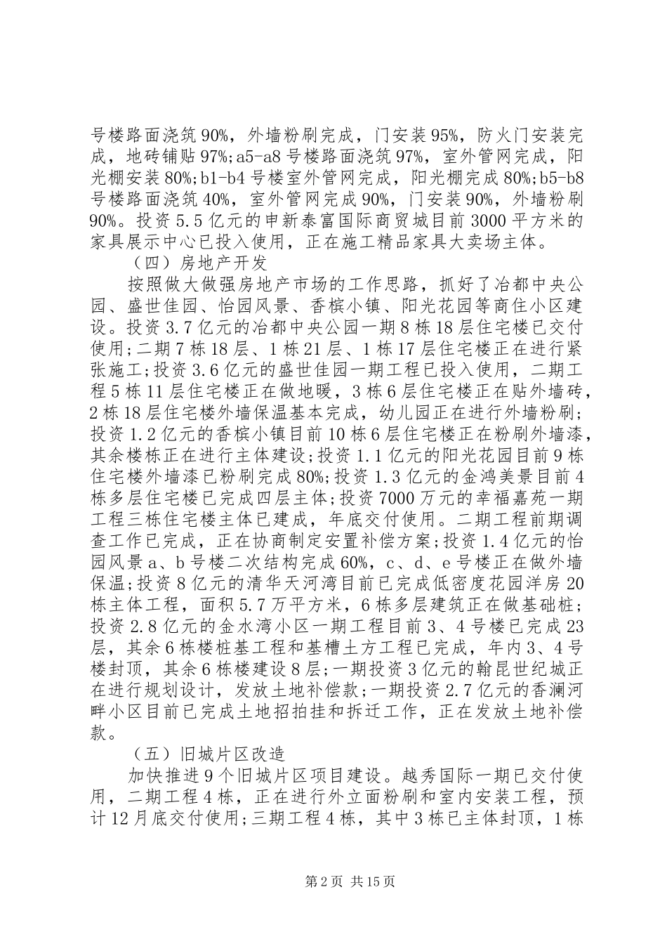 城乡规划工作总结 _第2页