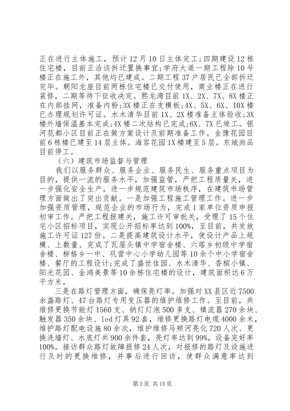 城乡规划工作总结 _第3页