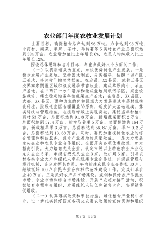 农业部门年度农牧业发展计划 