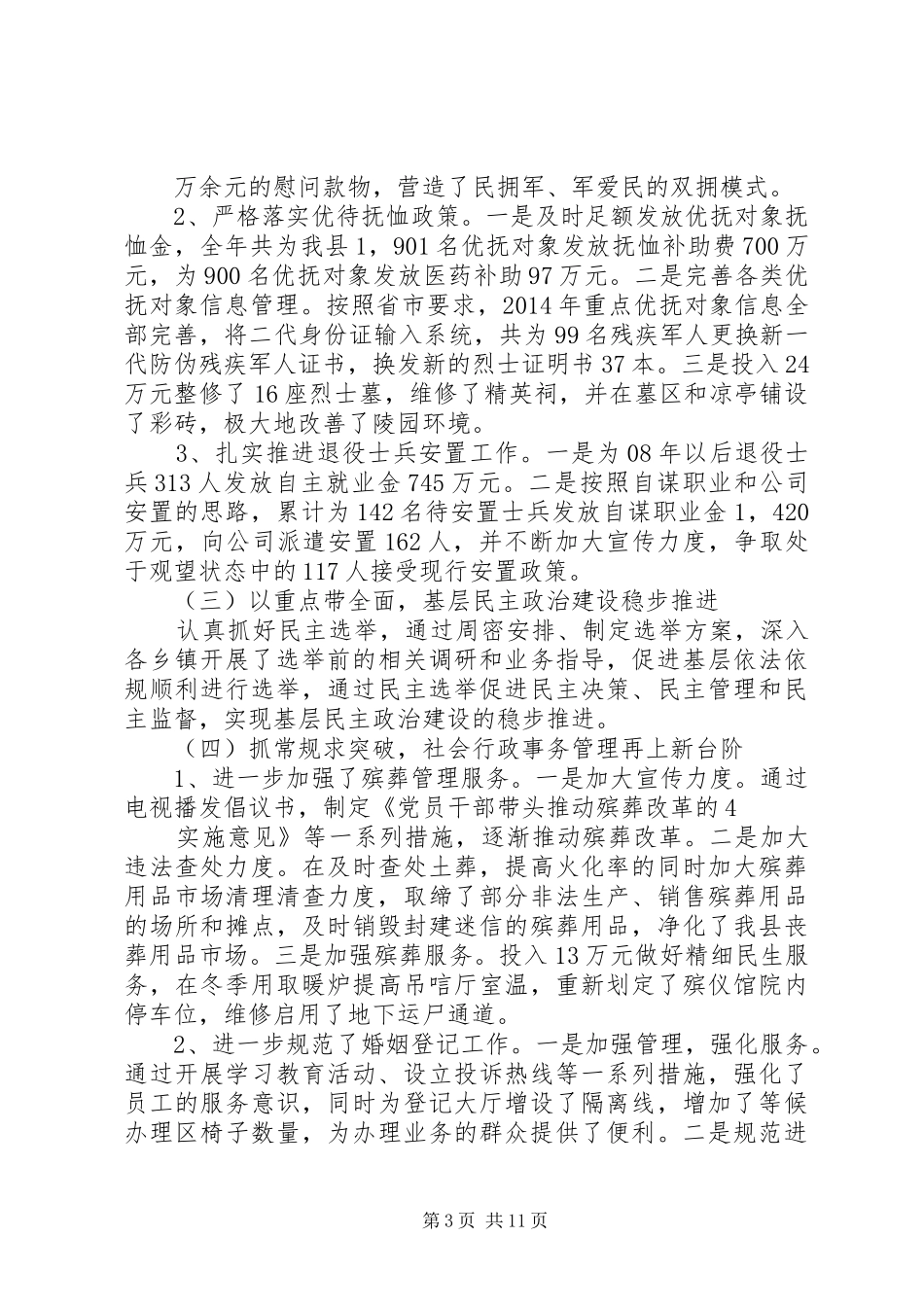 篇一：民政局XX年工作总结和XX年工作计划 _第3页