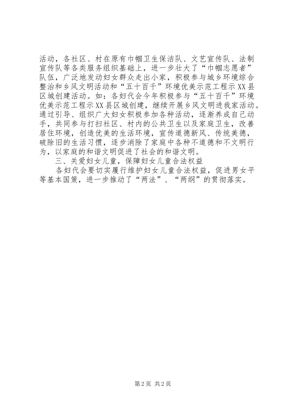 镇妇联年终总结及明年计划 _第2页