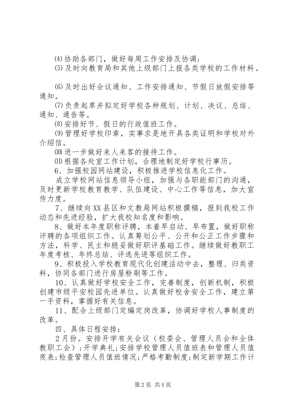 20XX年校长办公室工作计划_第2页
