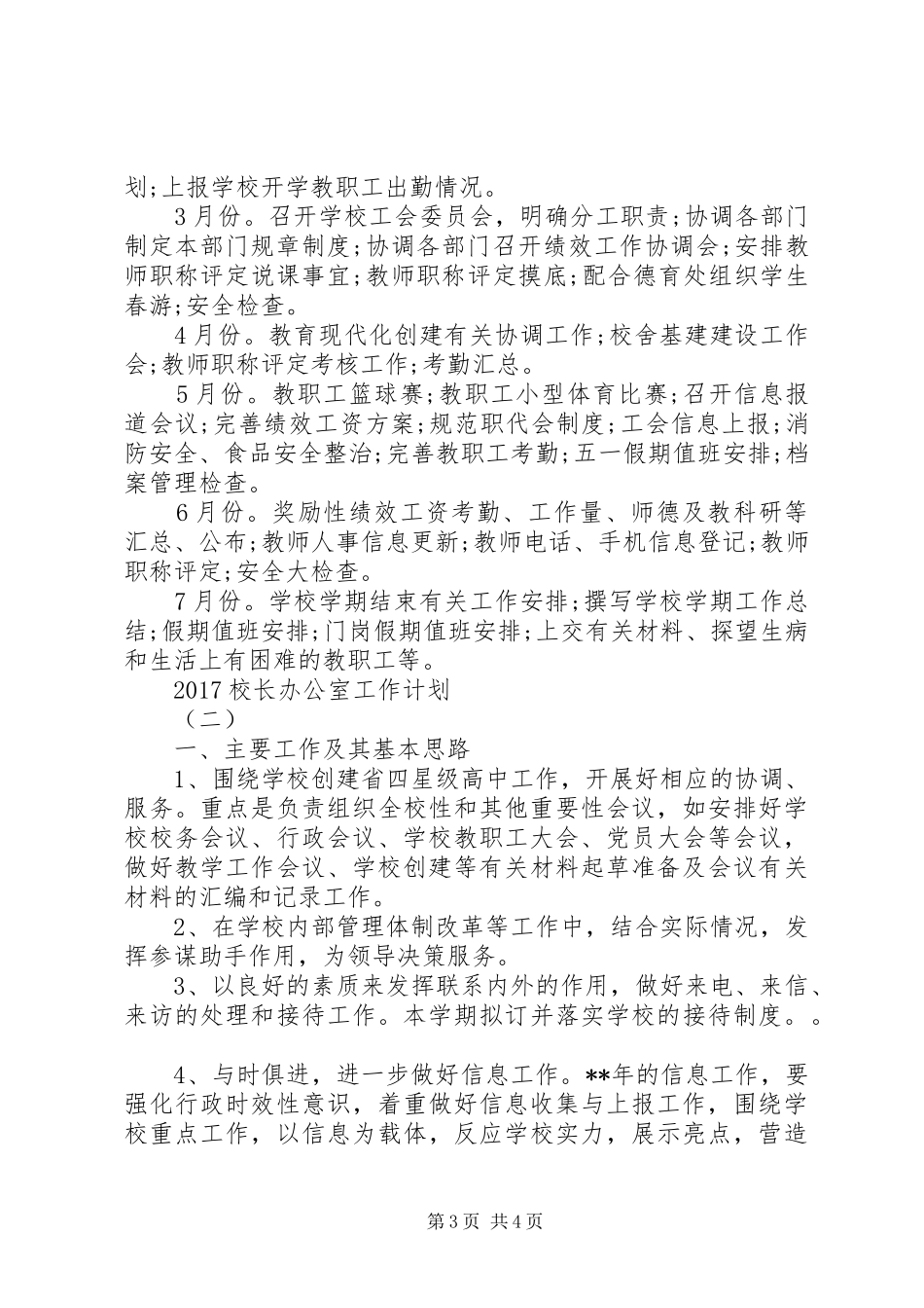 20XX年校长办公室工作计划_第3页
