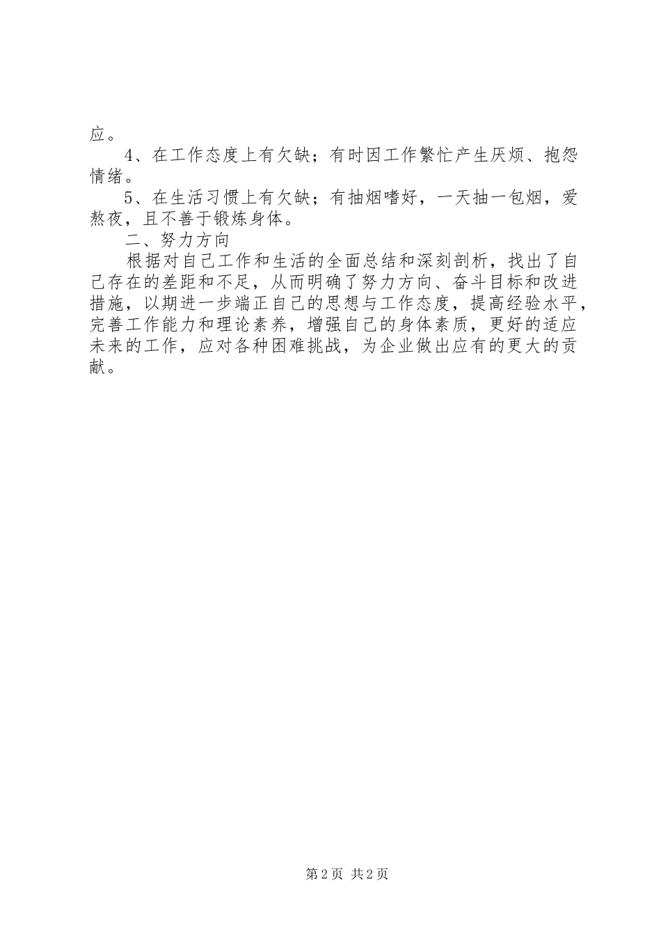 对标定位工作计划 _第2页