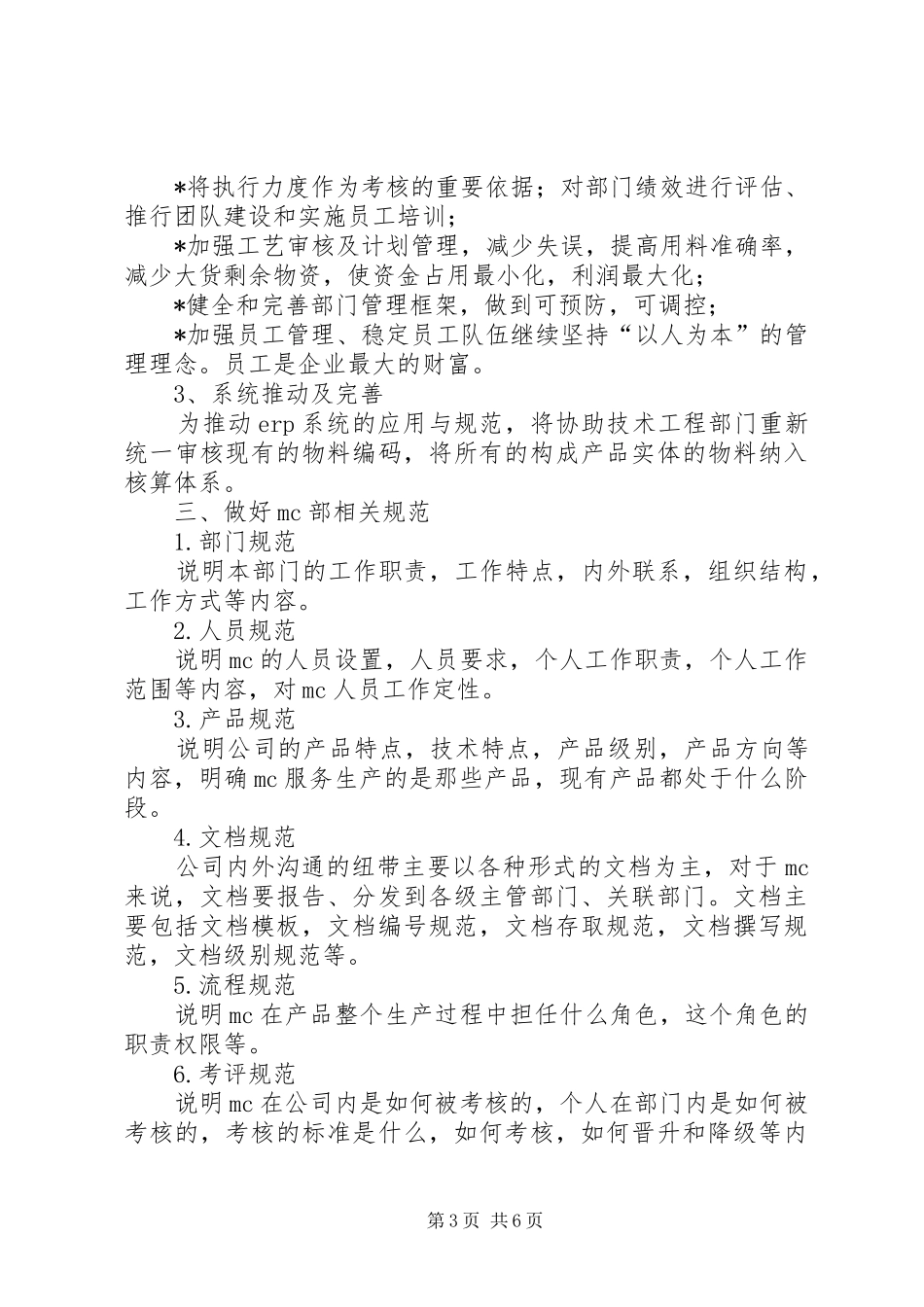 公司物控部年度工作计划（含2篇）_第3页