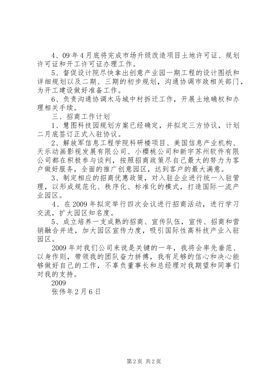 XX年工作计划张伟博 _第2页