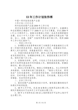 XX年工作计划张伟博 
