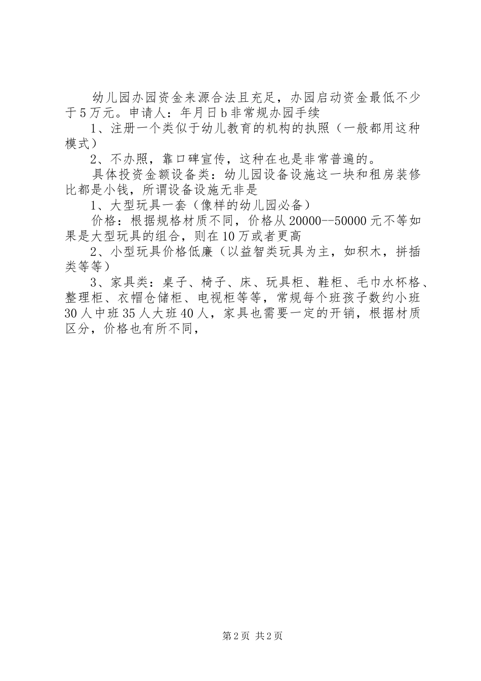 资金投入计划表 _第2页