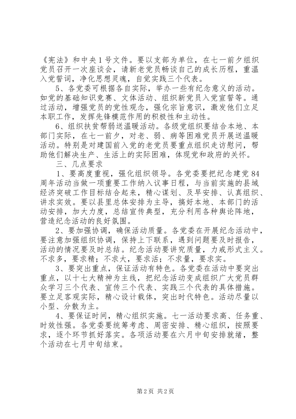 开展纪念建党系列活动的安排意见 _第2页