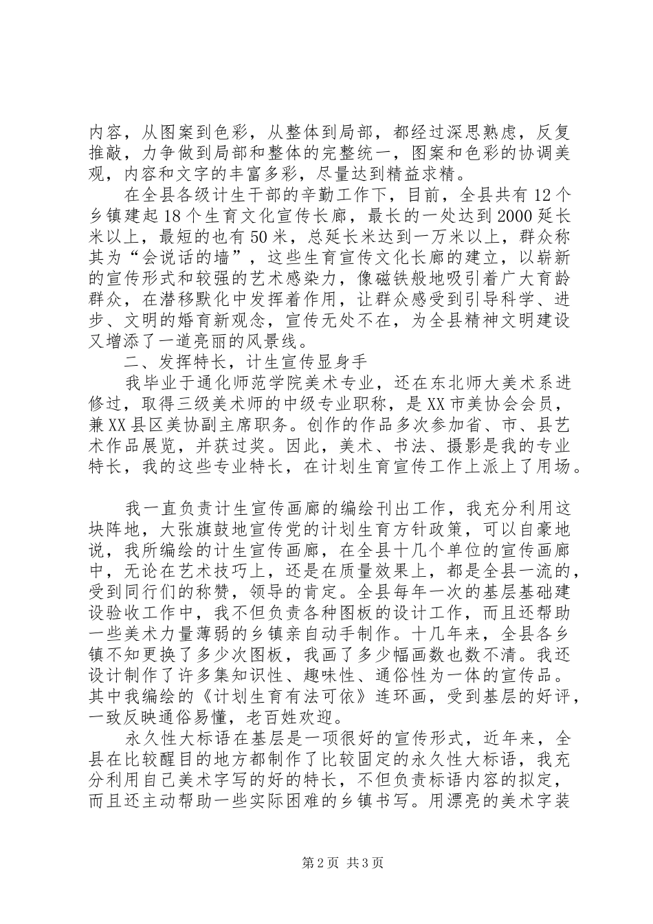 计划生育宣传员发言稿 _第2页